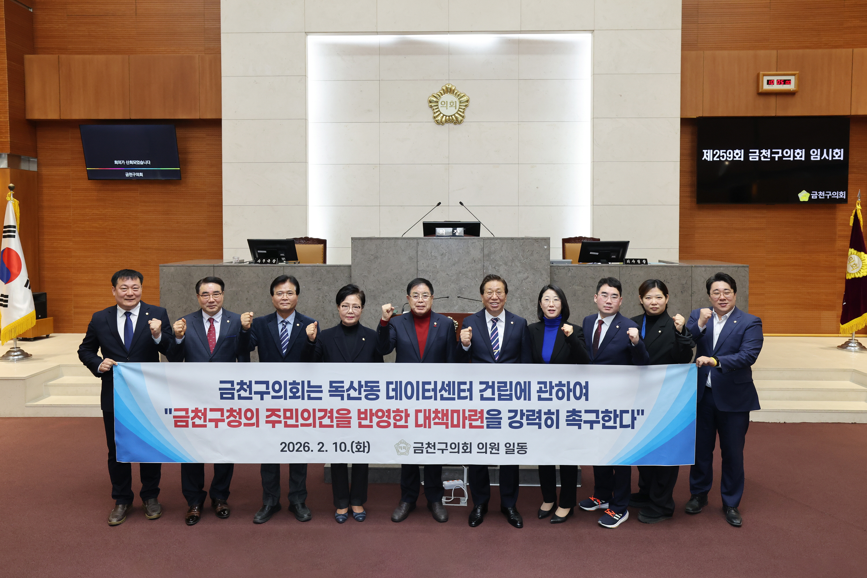 '금천구의회, 독산동 데이터센터 결의문 만장일치 채택…집행부와 간담회 열고 갈등 해소 논의' 게시글의 사진(2) '260210_제259회 금천구의회 임시회 제2차 본회의 (6).jpg'