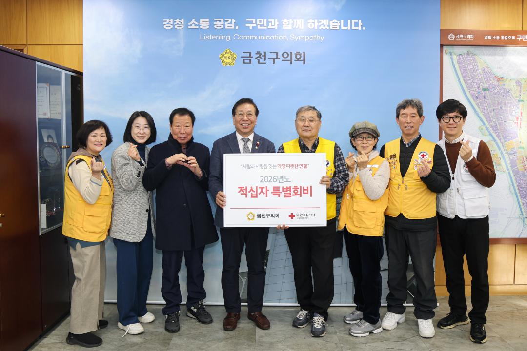 2026년도 적십자 특별회비 전달식.jpg