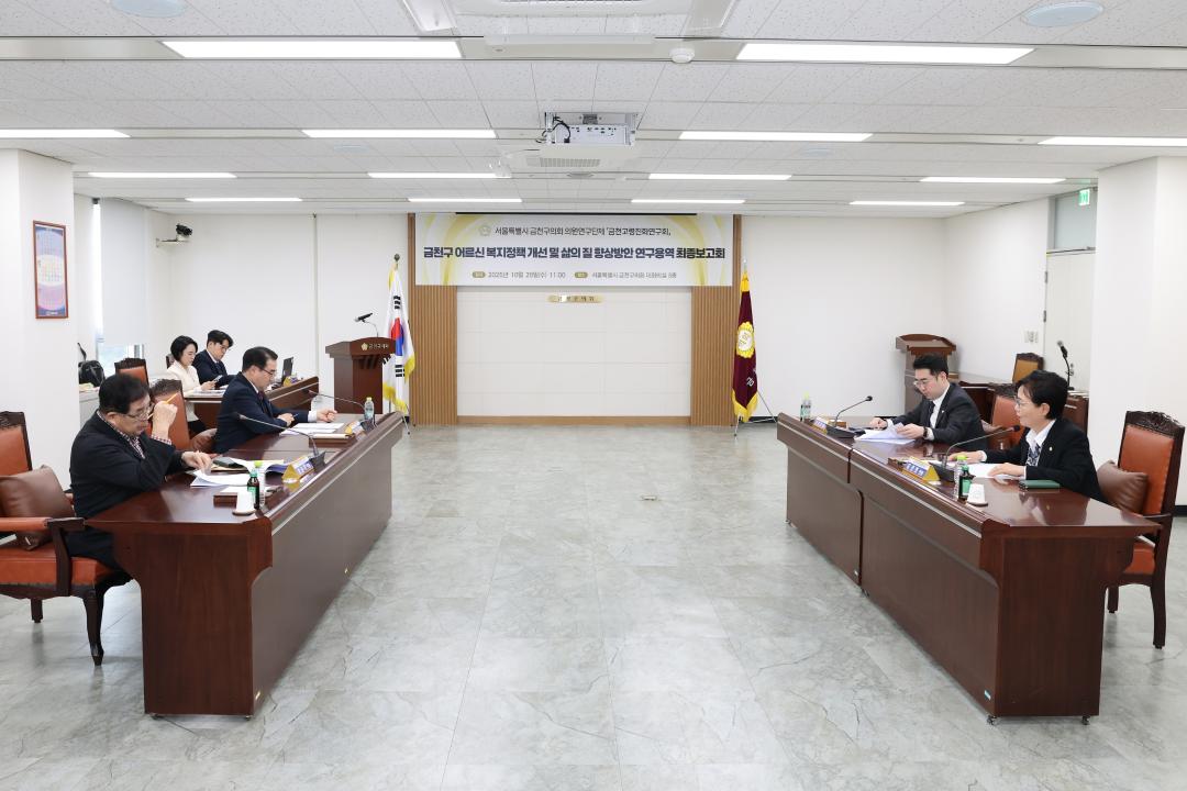 ‘금천고령친화연구회’ 최종보고회 모습.jpg