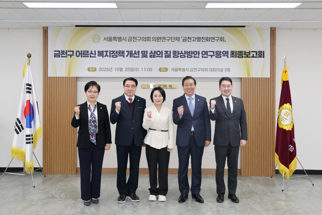 ‘금천고령친화연구회’ 최종보고회 단체사진.jpg