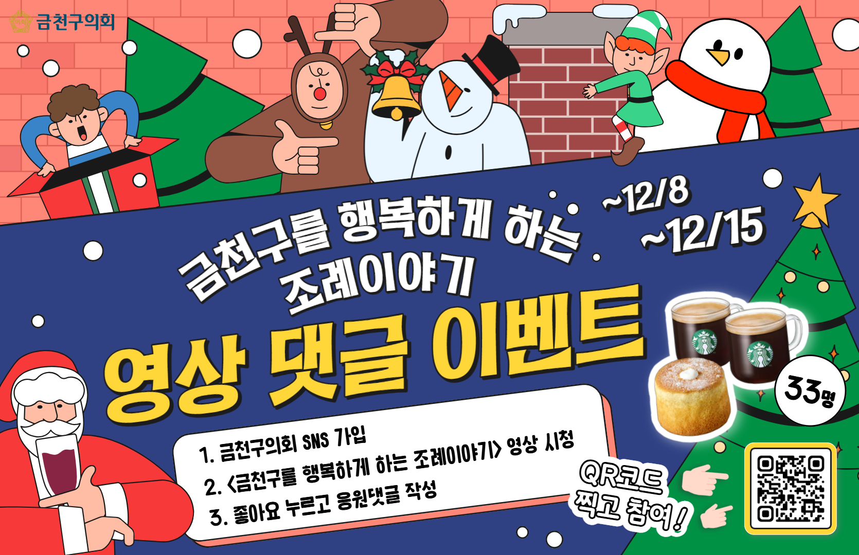 2025년도 제4차 SNS이벤트