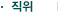 Á÷À§